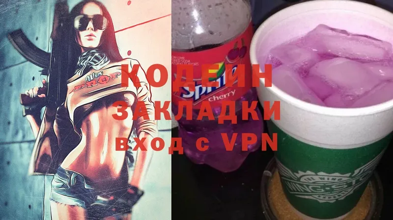 Кодеиновый сироп Lean Purple Drank Ступино