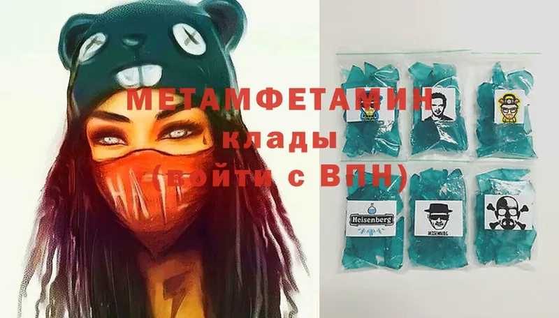 МЕТАМФЕТАМИН Methamphetamine  Ступино 